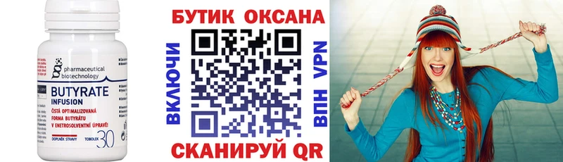 БУТИРАТ бутандиол  Гаджиево 
